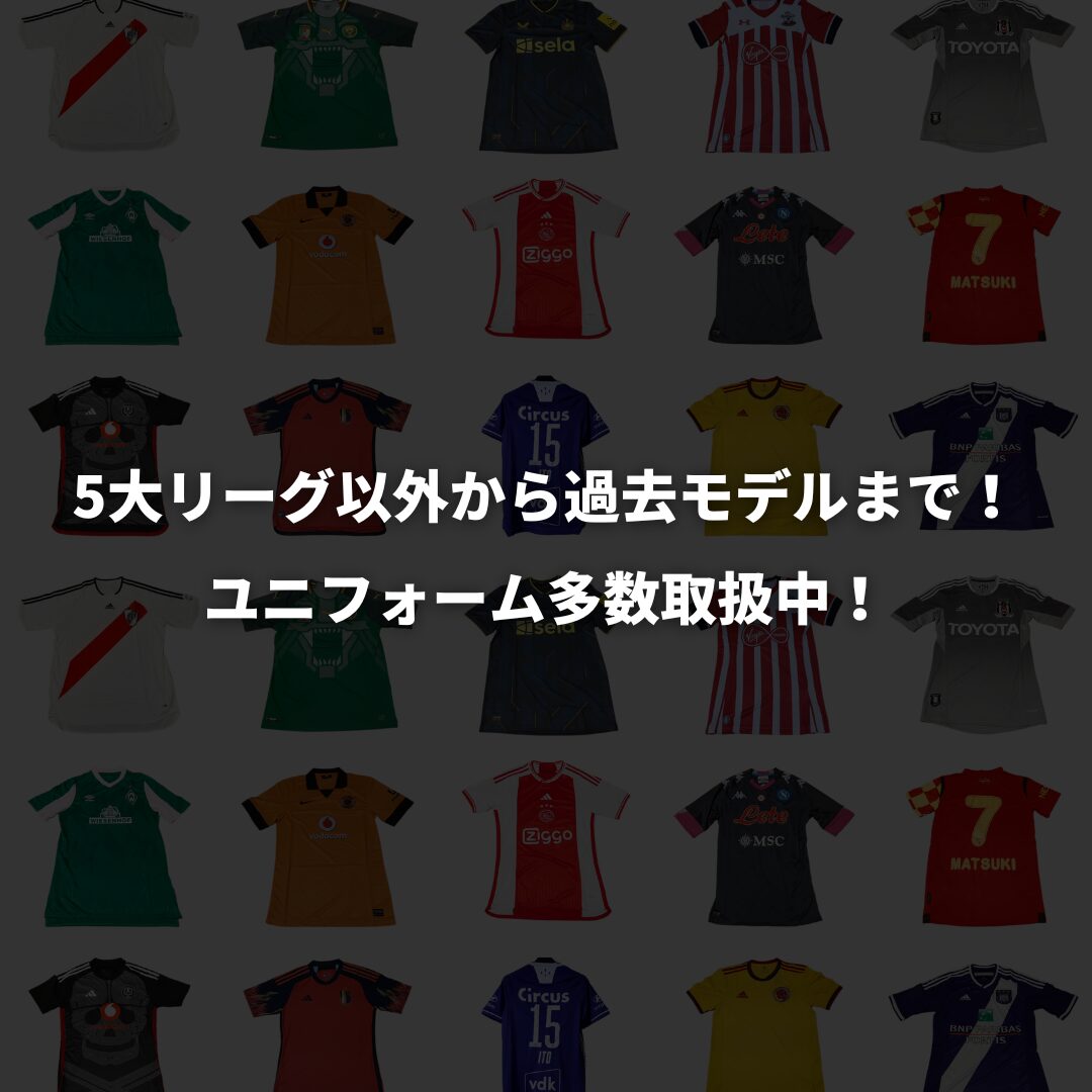5大リーグ以外からヴィンテージ品まで！ユニフォーム多数取扱中！